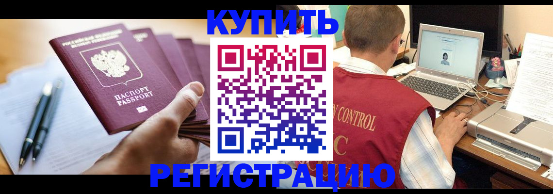 прописка от собственника в Прокопьевске
