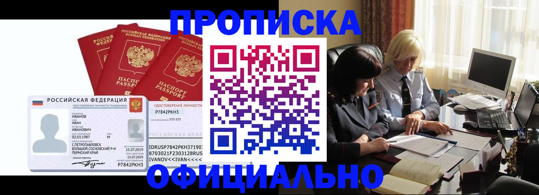 регистрация в Прокопьевске