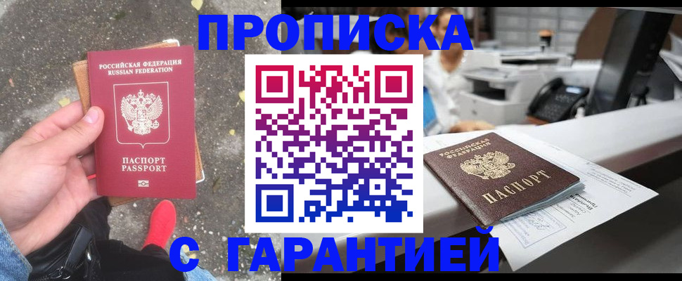 временная регистрация 2025 в Прокопьевске