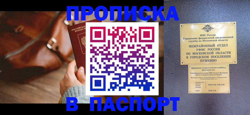временная регистрация недорого в Прокопьевске