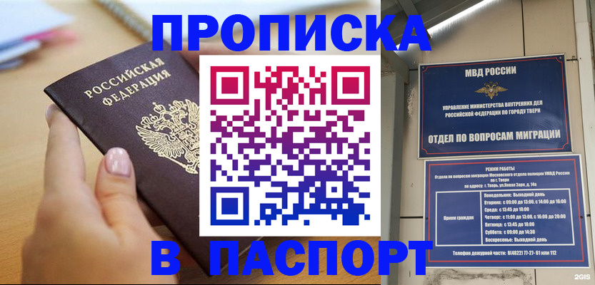 прописка 2025 в Прокопьевске