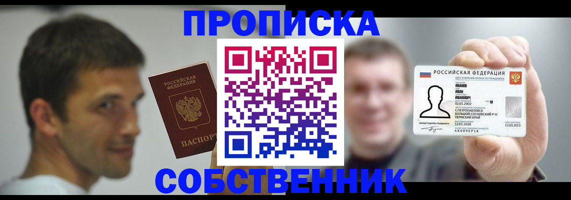 прописка законно в Прокопьевске