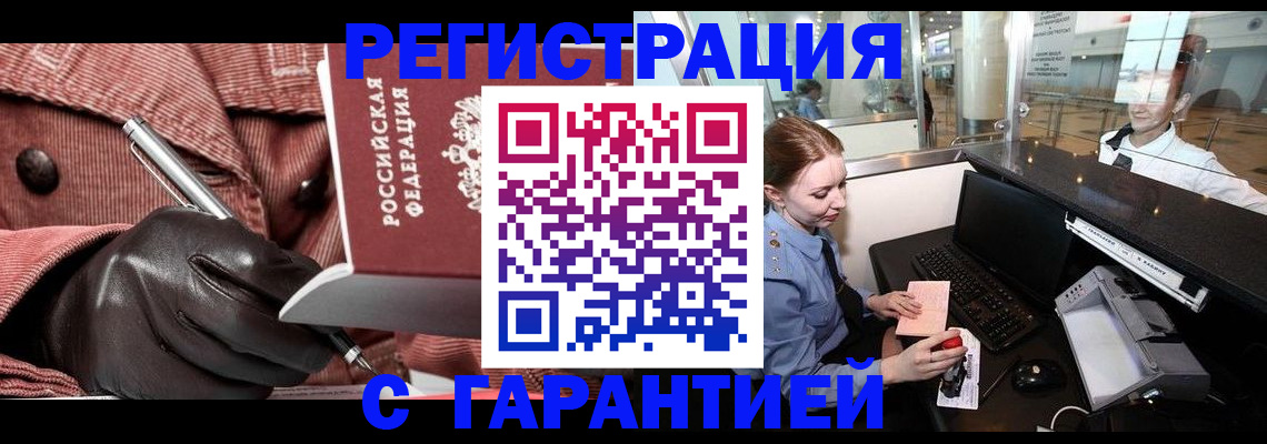 временная регистрация адрес в Прокопьевске